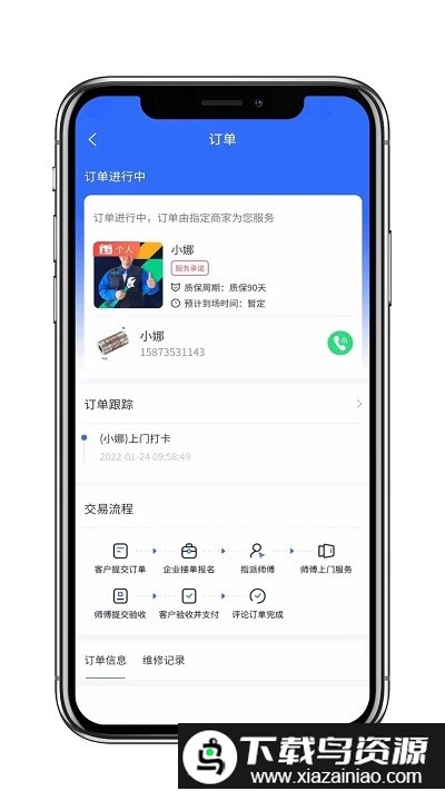 cncx急修app截图4