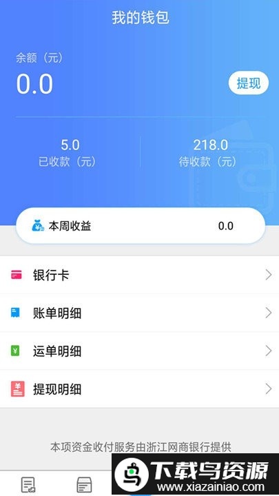 尖峰智链车主手机版截图1