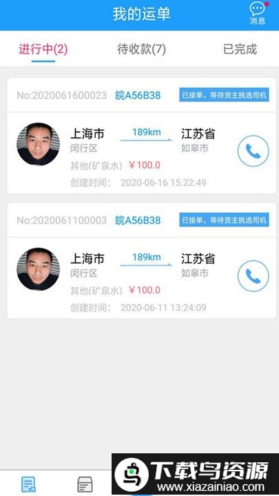 尖峰智链车主手机版截图2