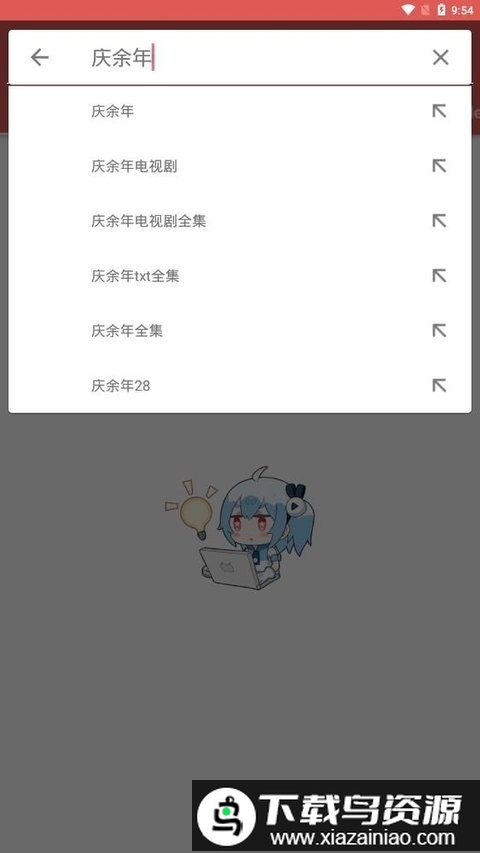 bt磁力搜索器分享版截图1