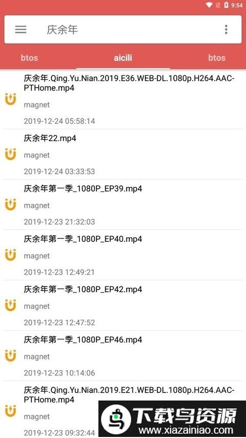 bt磁力搜索器分享版截图2