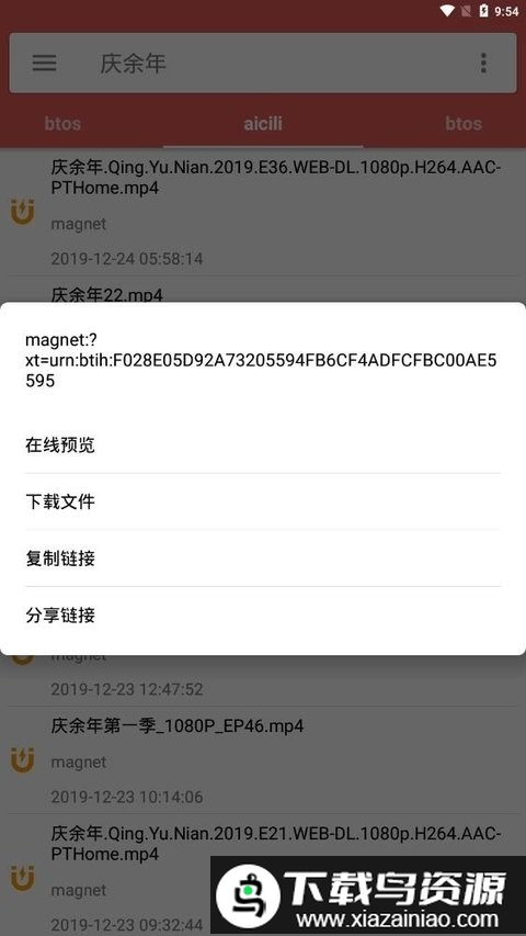bt磁力搜索器分享版截图3
