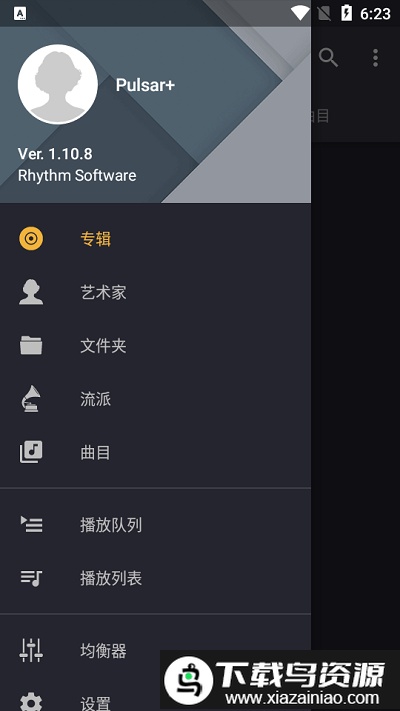 pulsar+音乐播放器高级版专业版截图2
