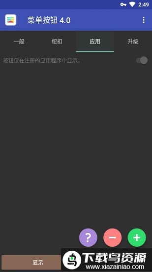 菜单按钮menu button截图3