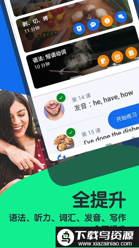 博树学语言最新版(Busuu)截图1