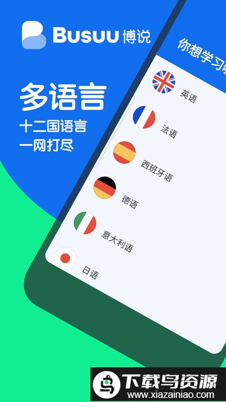 博树学语言最新版(Busuu)截图2