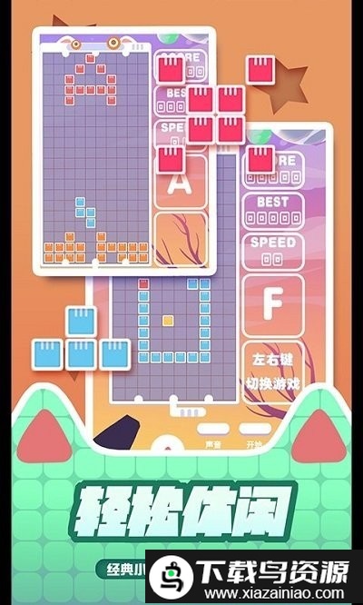 百变俄罗斯手机版截图1