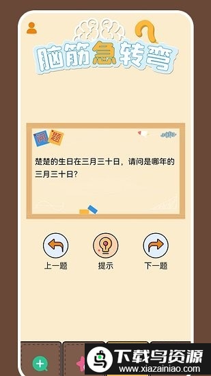 烧脑大师兄小游戏截图3
