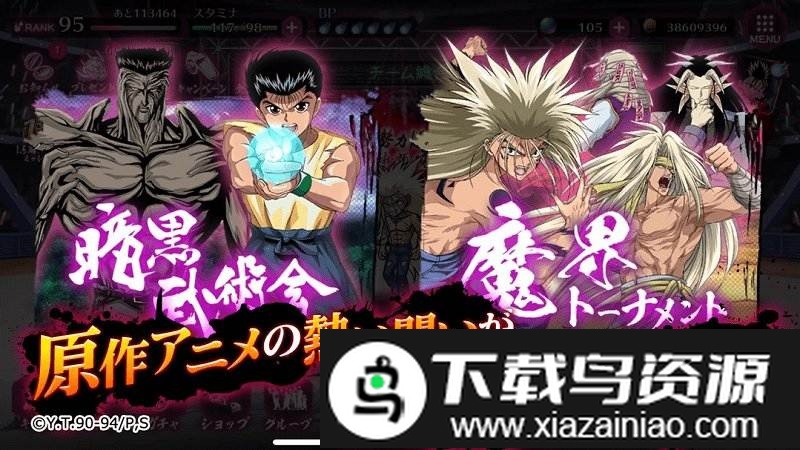 幽游白书全力战斗手游截图2