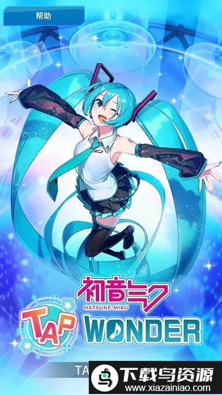 初音未来tapwonder游戏截图1