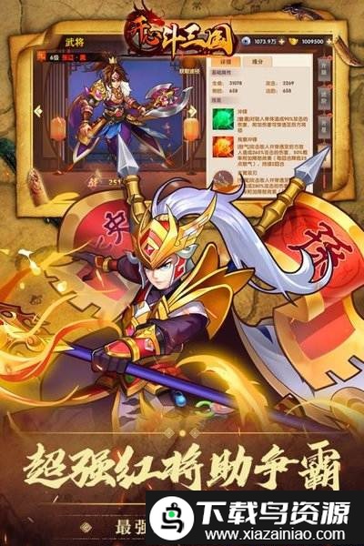 开心斗三国测试版截图1