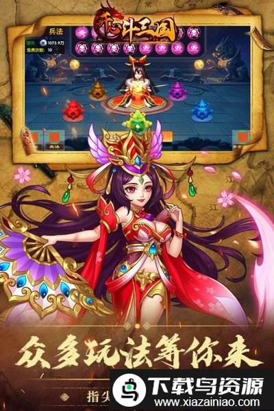 开心斗三国测试版截图3