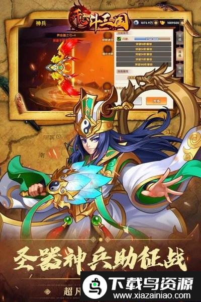 开心斗三国测试版截图4