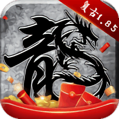 原始传奇高爆版手游