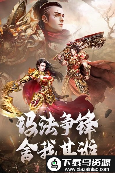 原始传奇高爆版手游截图1