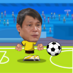 范大将军小游戏