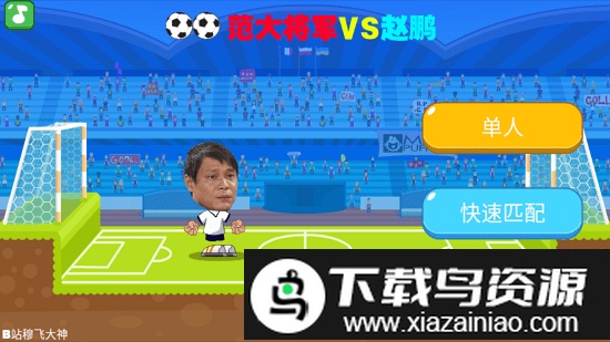 范大将军小游戏截图1