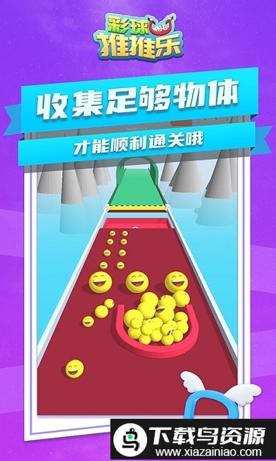 彩球推推乐最新版截图1