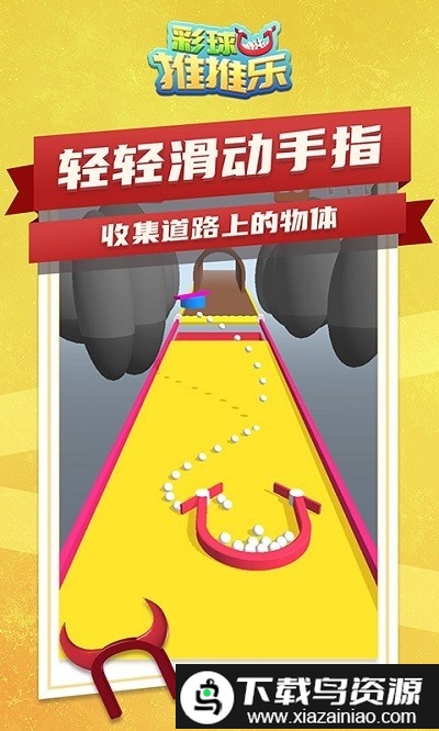 彩球推推乐最新版截图3