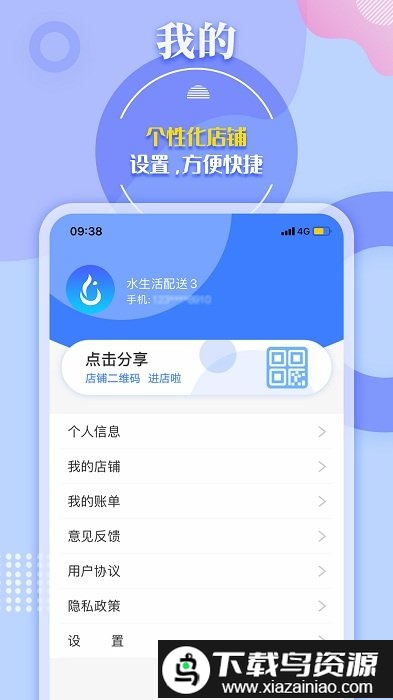 水云仓定水软件截图1