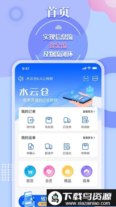 水云仓定水软件截图3