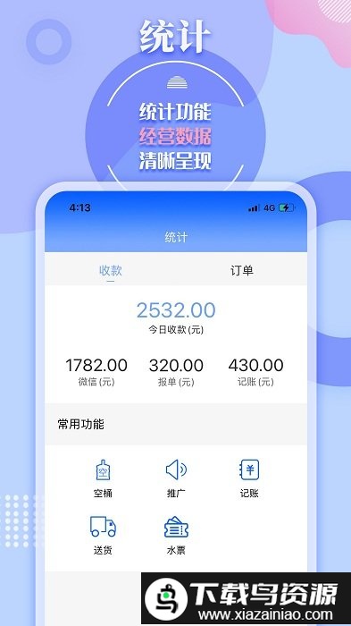 水云仓定水软件截图4