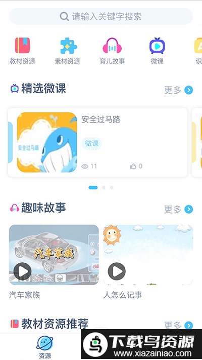 童趣课堂app截图1