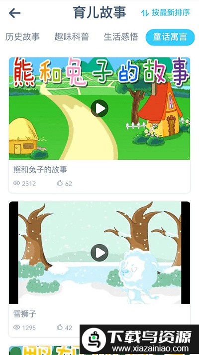 童趣课堂app截图2