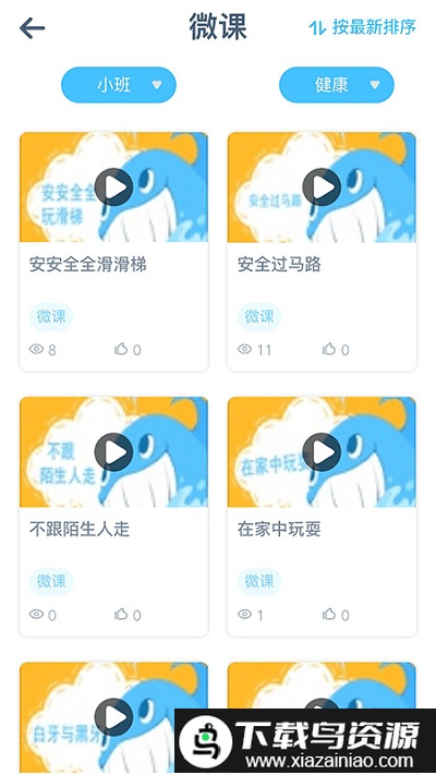 童趣课堂app截图3
