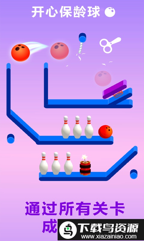开心保龄球游戏截图4