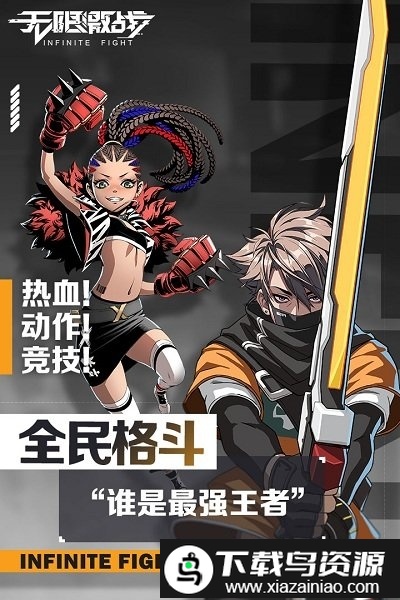 无限激战九游版截图1