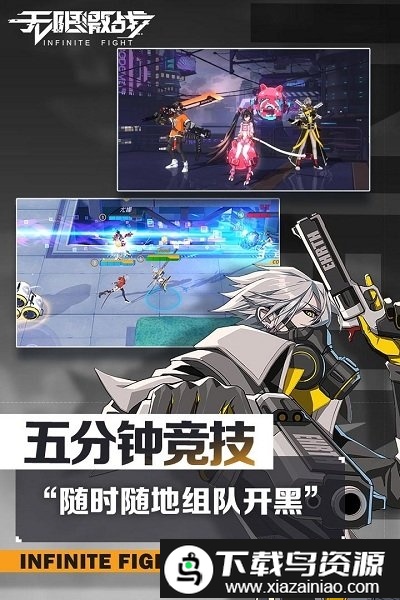 无限激战九游版截图5