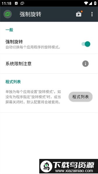 强制旋转手机屏幕软件(支持地铁跑酷)截图1