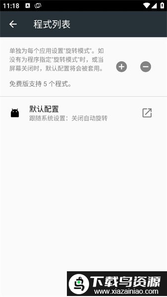 强制旋转手机屏幕软件(支持地铁跑酷)截图2