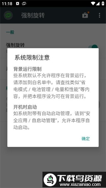 强制旋转手机屏幕软件(支持地铁跑酷)截图3