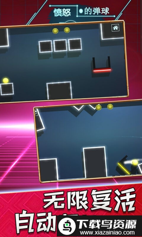 愤怒的弹球游戏截图2