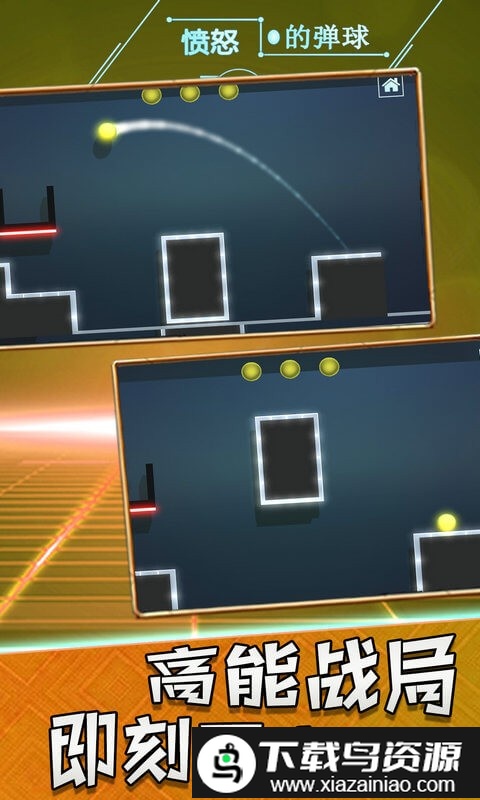 愤怒的弹球游戏截图3