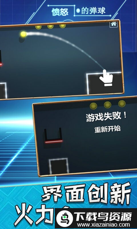 愤怒的弹球游戏截图4