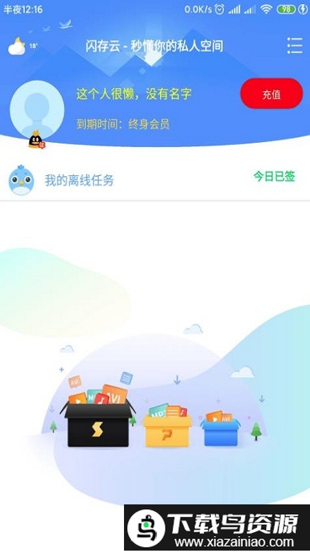 新闪存云官方版截图1