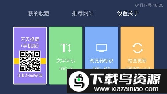 百科浏览器官方电视版截图3