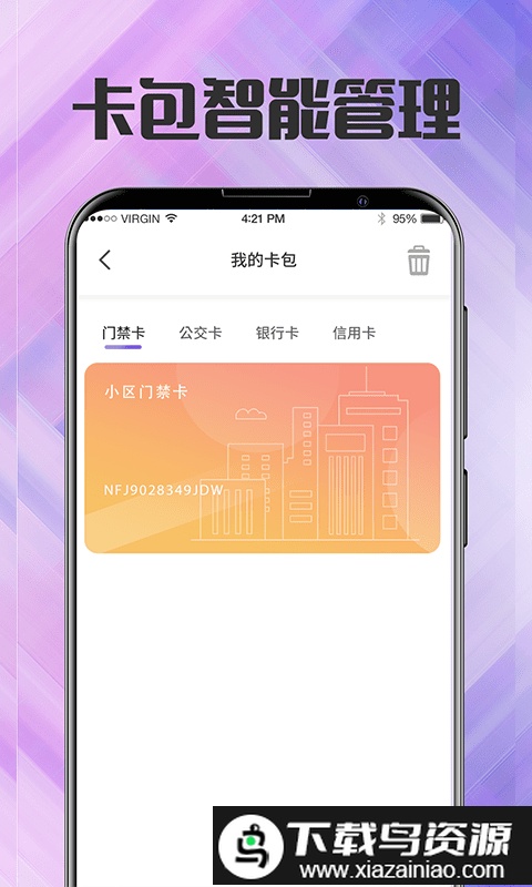 nfc门禁卡管家app截图2