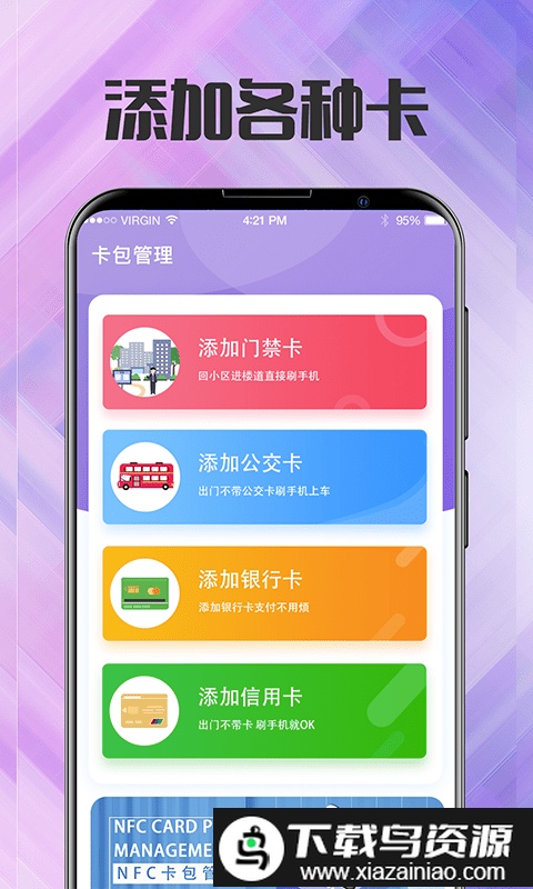 nfc门禁卡管家app截图3