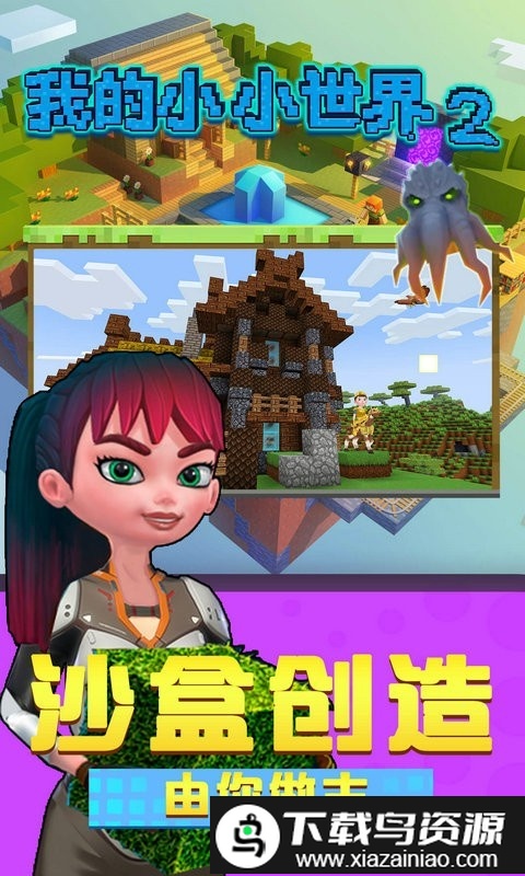 小小世界迷你版游戏截图3