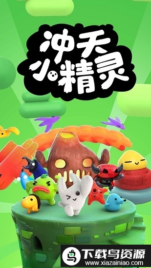 冲天小精灵游戏截图1