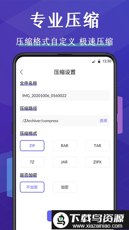 压缩文件管理器手机版(解压)截图2