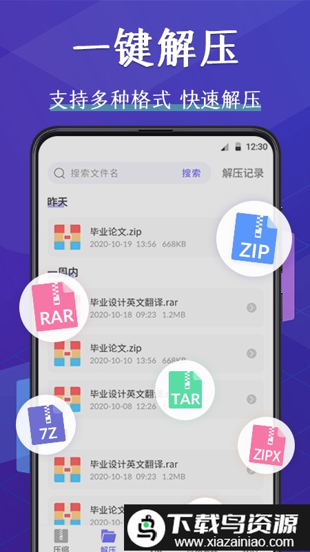 压缩文件管理器手机版(解压)截图3