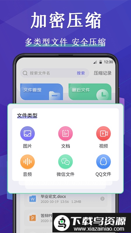 压缩文件管理器手机版(解压)截图4