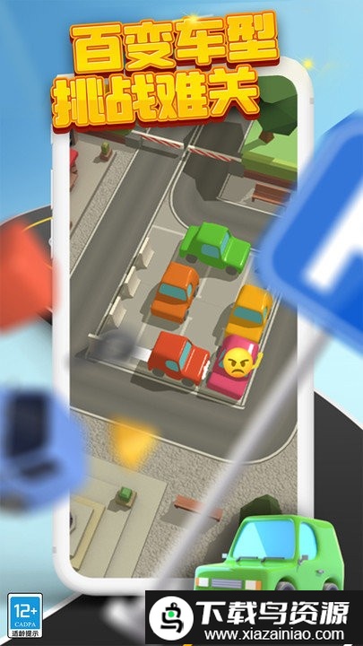 堵车老司机游戏截图1