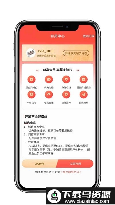 cncx急修商户版截图1