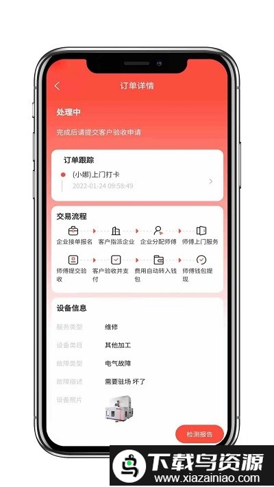cncx急修商户版截图2